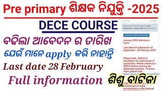 Pre primary ଶିକ୍ଷକ ନିଯୁକ୍ତି -2025/dece Crouse/ବଢିଲା apply date /full information