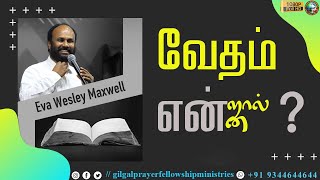 வேதம் என்றால் என்ன ..?..||Eva.Wesley Maxwell || Tamil Christian Message