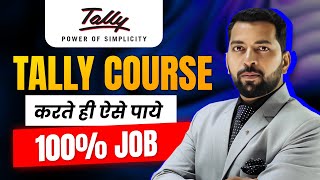 Tally सिखने के बाद Job कैसे पाये | Jobs after Tally | Scope in Tally Software | Tally कैसे सीखें