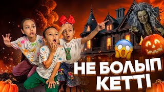 БІЗГЕ ҰРЫСПАУ КЕРЕК😱НЕ БОЛЫП КЕТТІІ?🦹🏿‍♀️🧟🎥