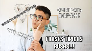 ИНОСТРАНЕЦ ОБЪЯСНЯЕТ РУССКИЕ ФРАЗЕОЛОГИЗМЫ!!! FRASES TÍPICAS RUSAS!!!