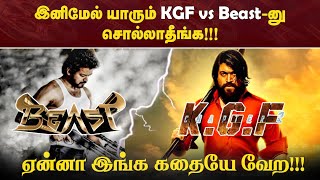 இனிமேல் யாரும் kgf v/s Beast அப்புடினு சொல்லாதீங்க!!! ஏன்னா இங்க கதையே வேற!!!