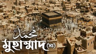 ইয়া মুহাম্মাদ (ﷺ) || By A. R. Rahman