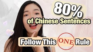 Chinese Grammar: 80% of Chinese Sentences Follow This ONE Rule!