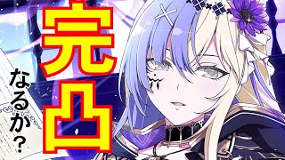 【シノマス】６周年ガチャラスト！睡蓮完凸なるか！？【シノビマスター】