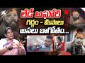 Transgender Rachana Revealed Unkown Facts About Aghori | Latest Updates l iDream Exclusive