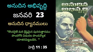 అనుదిన అభివృద్ధి || జనవరి 23 అనుదిన ధ్యానములు.