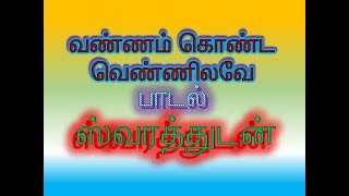 Vannam Konda Vennilave Swarathudan By SANKARAN.A