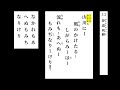 小倉百人一首　読み上げ　札流し 札落とし ＋決まり字 変化　273