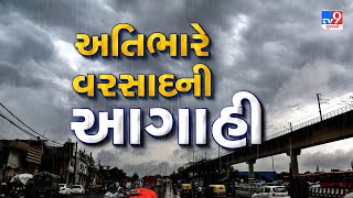 જાણો ગુજરાતમાં કયા કયા  ભારેથી અતિ ભારે વરસાદનું રેડ એલર્ટ હવામાન વિભાગે આપ્યું |Red Alert | Monsoon