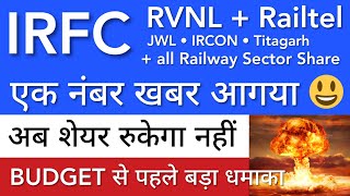 IRFC SHARE LATEST NEWS 😇 RVNL SHARE NEWS | IRCON | IRFC SHARE PRICE ANALYSIS | STOCK MARKET BHARAT