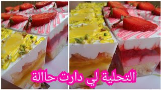 تحلية الكؤوس لي طلبتوها مني بزاف 😍 بنينة وخفيفة هدا وش يوالم