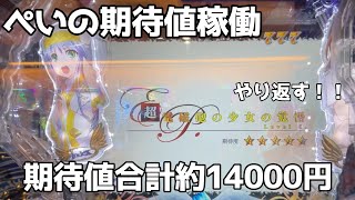 【とある魔術の禁書目録ほか】＃64「倍返しだッ！！」[パチンコパチスロ期待値稼動]