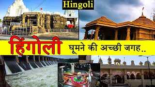 हिंगोली : Best Place To Visit Hingoli | Tourism | Hingoli | Maharashtra