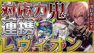 【様々な戦い方！】連携で輝く！連携レヴィオンロイヤル！！【ゆっくり実況】【シャドウバース/シャドバ】マイペースにShadowverse part58