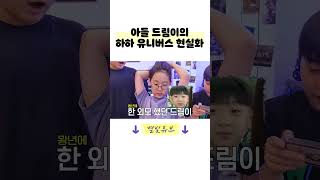 인기 많고 잘생겼는데 나는 그걸 몰라#shorts