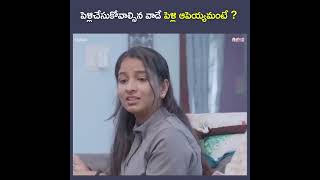 పెళ్లిచేసుకోవాల్సిన వాడే పెళ్లి ఆపెయ్యమంటే ? || Wirally Clips || Wirally #wirally #shortfilms