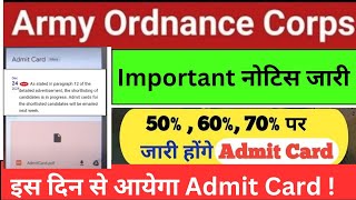 aoc admit card 2024 kab aayega | army aoc me kitne percentage chahiye admit card