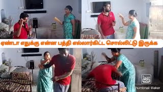 😡😡|ஏண்டா என்னைய பத்தி எல்லாத்து கிட்ட சொல்லிட்டு இருக்க😡😡|wife prank|