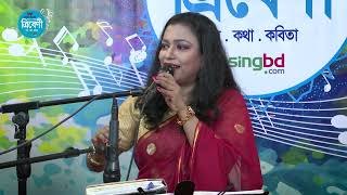 গেড়ে গাঙ্গেরে ক্ষ্যাপা || Gere Gangere Khepa || Tribeni || Sumi Shabnam