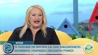 Κριός: Πώς θα είναι ο Οκτώβριος;