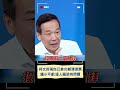 鍾小平曝柯選前一禮拜 聲稱已經拿光台派的票 ｜20241216｜ shorts