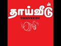 ராகுல சாங்கிருத்தியாயனை பௌத்த பிக்குவாக ஆக்கிய இலங்கை என். சரவணன் feb 2024