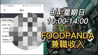 🇹🇼2022/09/04實測Foodpanda🌞外送兼職收入(中山大學抄近路-南高雄必考題之一)