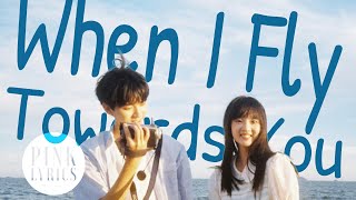 [Vietsub] KHI ANH CHẠY VỀ PHÍA EM ost | Summer Night Open Air Movie (WHEN I FLY TOWARDS YOU) 当我飞奔向你