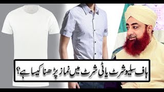 Half Sleeves Main Namaz Parhna Kesa Hai ? | Mufti Akmal | ARY Qtv