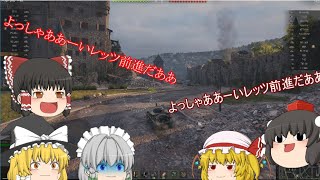 もうへたっぴとは言わせない戦車道　WoT ゆっくり実況Part 1