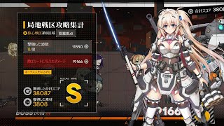 【ドルフロ】局地戦区 核心8