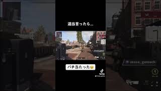 ゲームは楽しんだもん勝ち✌️ エンジョイcod部 #cod #codmw2 #callofduty #コールオブデューティー #ゲーム #ゲーム配信 #ネタ #エンジョイ #エンジョイ勢