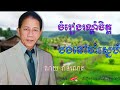 បងរងចាំស្នេហ៍ borng rong cham snae noy vanneth