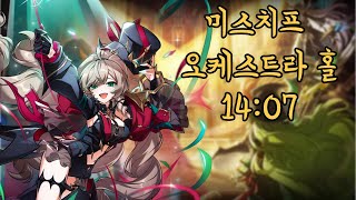 [Elsword KR / 엘소드] 미스치프 오케스트라 홀 14:07 / Mischief Orchestra Hall (20-5)