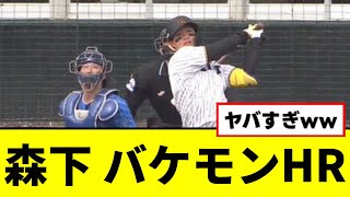 【朗報】森下が２試合連続でとんでもないホームランを打ってしまうwwwww