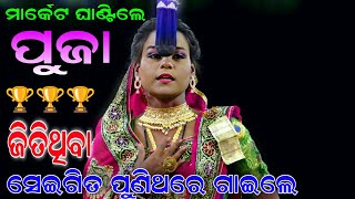 ହାଇଲାଇଟି ଗୀତ ସାଙ୍ଗକୁ ବାନାଭାଇ ଭଳି ଆଉଜଣେ ନୂଆ ରାମ,, ପୁଜାଙ୍କ ସହିତ ସୁନ୍ଦର ଅଭିନୟ କଲେ //puja sita..।।