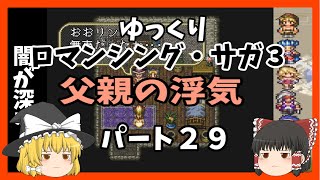 【ロマサガ３】【ゆっくり実況】新生エレン3とかマジ？【初見】