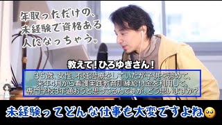 【ひろゆき】不妊治療をしていたが子供を諦めて、看護専門学校3年通うのどう思いますか？に対して、ひろゆきさんはこう言う。【ひろゆき切り抜き】