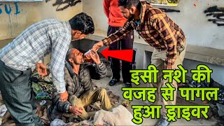 नशे की भूख ने एक ड्राइवर को पागल बना दिया || कई बार अपनी माँ का जान से मारने का प्रयास