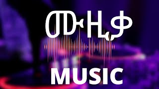 ምርጥ ሙዚቃ ቅንብር  best music remix      PLEASE #SUBSCRIBE THE CHANNEL