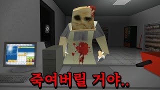 일하고 있는데 사이코패스 살인마가 들어왔다...