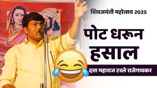 पोट धरून हसाल | दत्ता महाराज टरले राजेगावकर यांचे अतिशय विनोदी भारुड #comedy