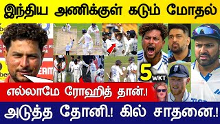 இந்திய அணிக்குள் கடும் மோதல் ரோஹித் காரணம்.! India vs England 5th Test Day-1 FullMatch Highlights