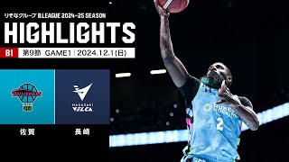 【ハイライト】佐賀バルーナーズvs長崎ヴェルカ｜B1 第9節GAME1｜12.1.2024 プロバスケ (Bリーグ)