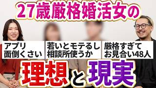 【婚活体験談】27歳で結婚相談所へ入会してみた結果…