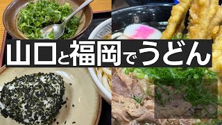 【山口・福岡】刺身がある市役所｜うどん｜ご当地グルメ｜元号地名｜関門海峡