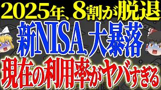 【50代以上は確認必須】これ知らないだけで生涯1000万円以上の差！新NISA損切り民続出！さらに8割の人が利用していない事実が発覚、、積立額の最適解と成功の秘訣とは？【ゆっくり解説】