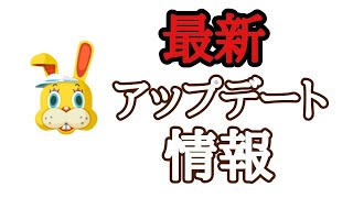 【あつ森】最新アップデート情報とswitchソフト更新方法解説！【どう森】