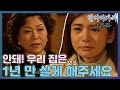 [인어아가씨 Miss Mermaid] 125회ㅣ주왕 엄마는 아리영이 결혼 후 시댁에 들어와 살겠단 말에 반대를 하는데... MBC030106방송